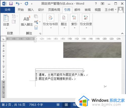 word文档脚注怎么设置_word文档怎样设置脚注