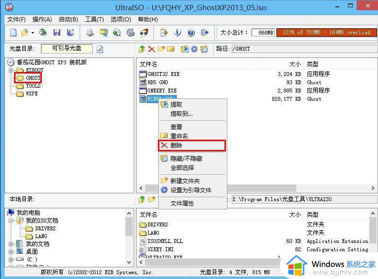 gho文件怎么转换成iso文件_gho怎么变成iso文件