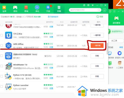 wps办公助手怎么卸载_wps办公助手的卸载教程