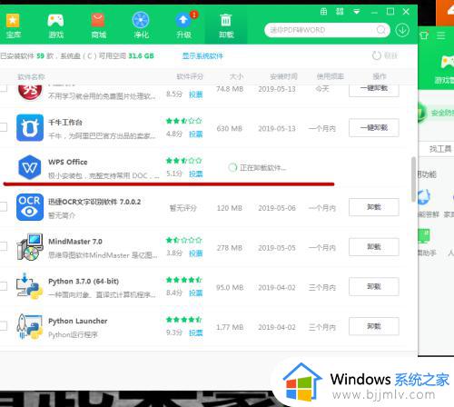 wps办公助手怎么卸载_wps办公助手的卸载教程