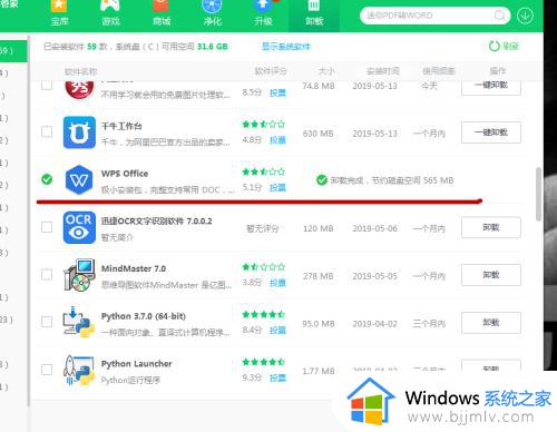 wps办公助手怎么卸载_wps办公助手的卸载教程