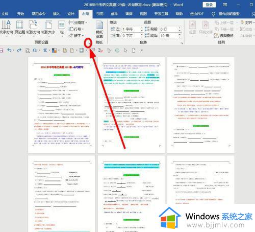 word文档怎么调成横向的_word文档如何调整为横向