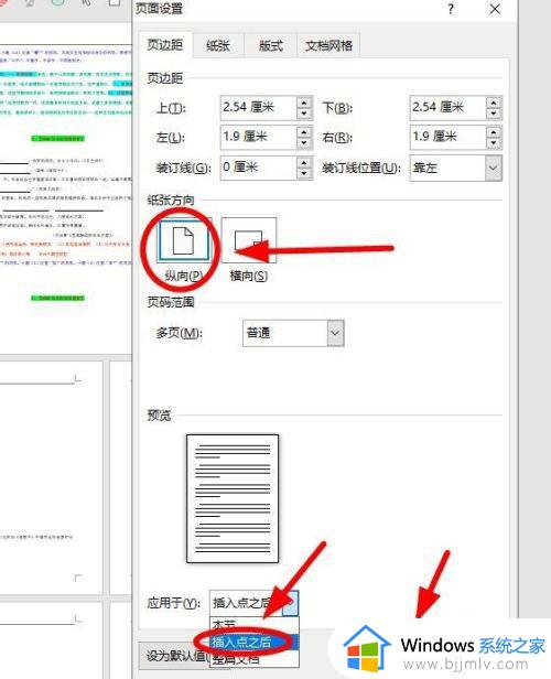 word文档怎么调成横向的_word文档如何调整为横向