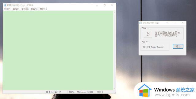 win11窗口置顶设置方法_win11如何将一个窗口置顶