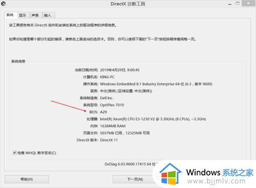怎么看自己主板bios版本_怎么看自己电脑bios版本