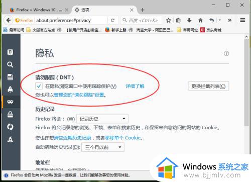 如何防止浏览器被追踪_浏览器防追踪功能开启方法