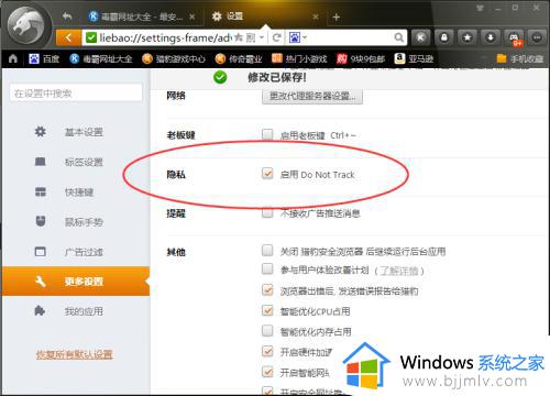 如何防止浏览器被追踪_浏览器防追踪功能开启方法