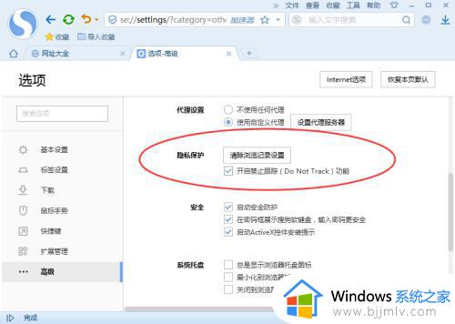 如何防止浏览器被追踪_浏览器防追踪功能开启方法