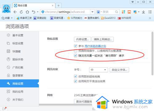如何防止浏览器被追踪_浏览器防追踪功能开启方法