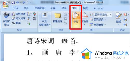 word审阅模式怎么打开 如何打开word的审阅模式