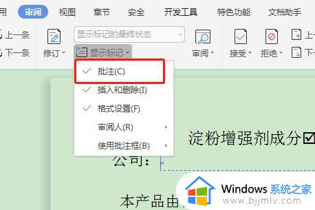 wps退出批注模式的方法_wps批注模式怎么关闭