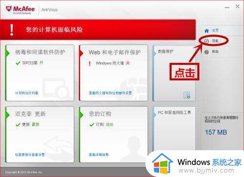 怎么退出迈克菲 迈克菲退出教程