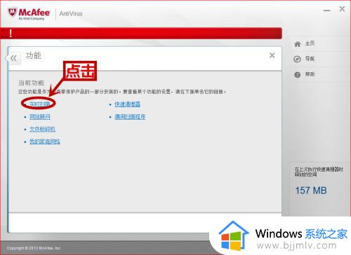 怎么退出迈克菲_迈克菲退出教程