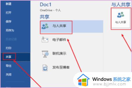 word文档怎么共享编辑_word文档共享编辑的方法