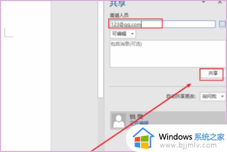 word文档怎么共享编辑_word文档共享编辑的方法