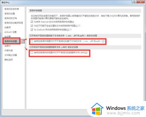 excel2010受保护的视图怎么取消_excel受保护的视图如何取消