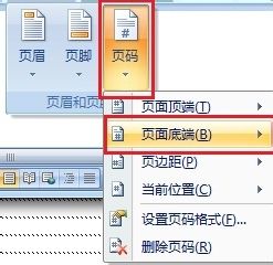 word里面怎么设置共几页第几页_word如何设置共几页第几页