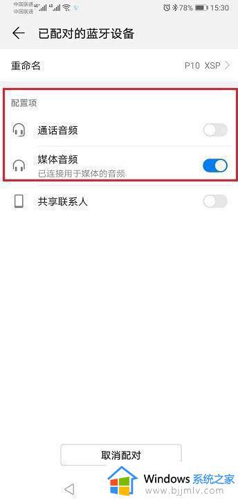 蓝牙耳机可以听歌通话没声音怎么办 蓝牙耳机通话没有声音听歌可以如何解决