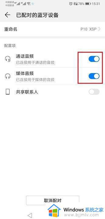 蓝牙耳机可以听歌通话没声音怎么办_蓝牙耳机通话没有声音听歌可以如何解决