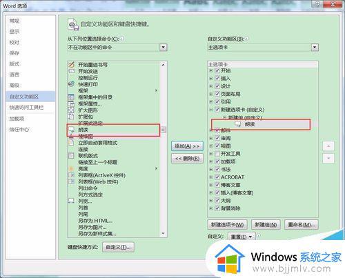 word2016中朗读功能怎么开启_word2016朗读功能在哪里