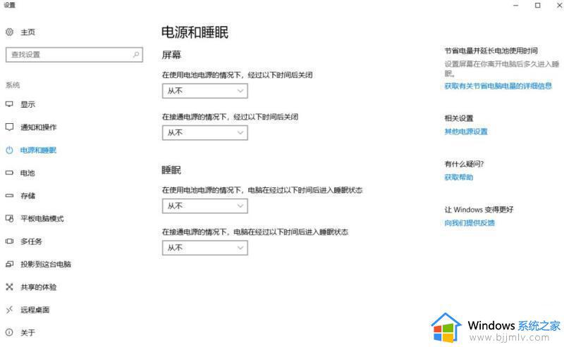 w10设置屏幕常亮的方法_window10如何屏幕常亮