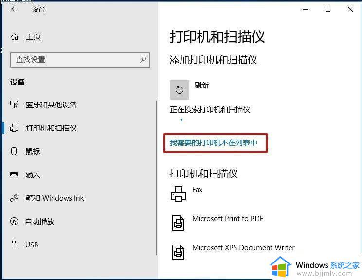 win10共享打印机找不到打印机怎么办_win10系统找不到共享打印机的解决办法
