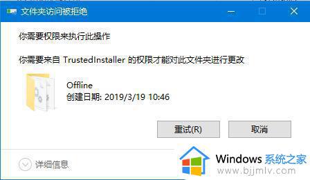 你需要权限来执行操作 win10怎么办_win10需要权限来执行此操作如何解决
