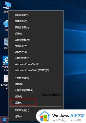 win10运行快捷键怎么按_win10打开运行窗口的快捷键是什么
