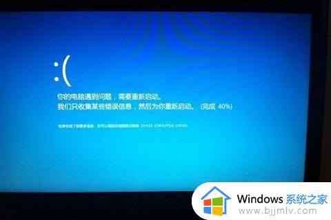win10频繁蓝屏怎么解决 win10总是蓝屏怎么解决