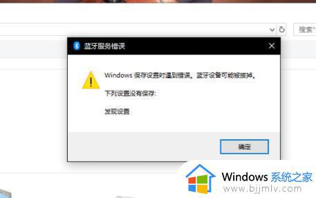 蓝牙设备可能被拔掉是什么意思 win10 蓝牙图标不见了蓝牙设备可能被拔掉如何解决