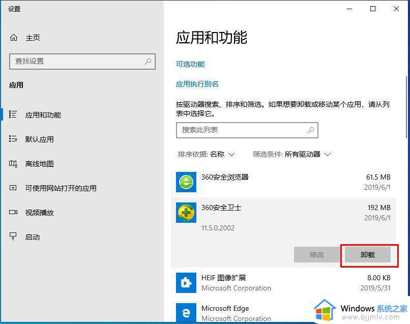win10如何卸载360安全卫士_win10怎么卸载360安全卫士