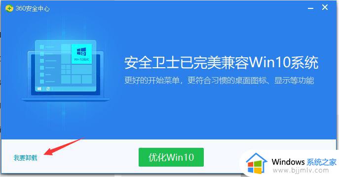 win10如何卸载360安全卫士_win10怎么卸载360安全卫士