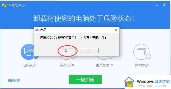 win10如何卸载360安全卫士_win10怎么卸载360安全卫士