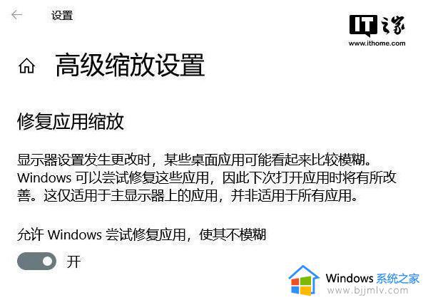 win10文字模糊不清怎么办_win10电脑文字显示模糊处理方法