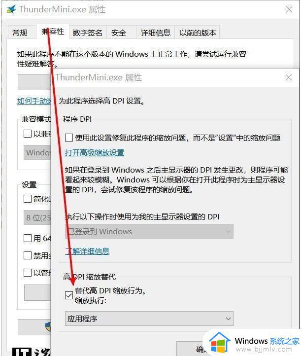 win10文字模糊不清怎么办_win10电脑文字显示模糊处理方法