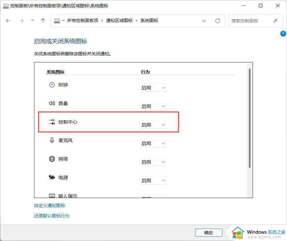 win11右下角控制中心无法打开怎么办_win11右下角控制中心打不开解决方法
