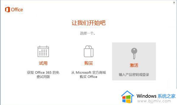 office激活了还是提示激活为什么 office激活了还是提示激活如何解决