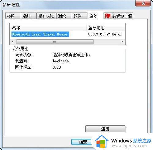windows7怎么连接蓝牙鼠标_windows7怎么添加蓝牙鼠标