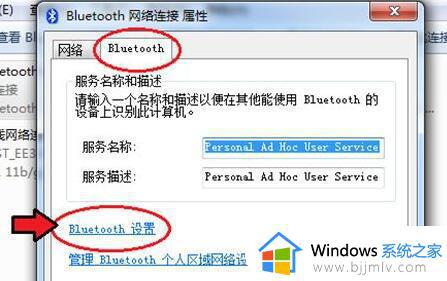 win7电脑蓝牙耳机已断开连接不上如何解决