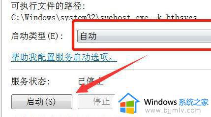 win7电脑蓝牙耳机已断开连接不上如何解决