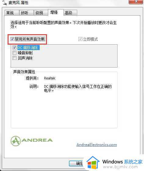 win7麦克风有回音怎么消除_win7麦克风回声消除设置方法