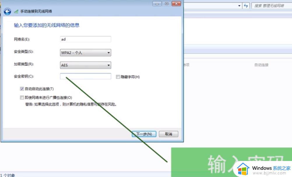 win7连接隐藏wifi步骤_win7怎样连接隐藏wifi