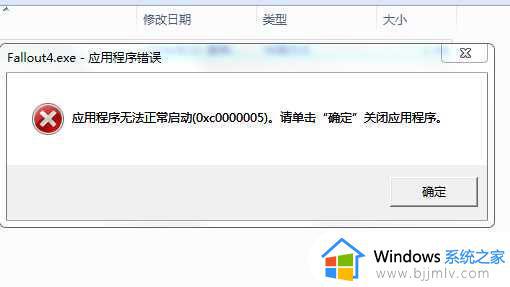 win70xc0000005应用程序无法正常启动怎么办 win7提示应用程序无法正常启动0xc0000005如何解决