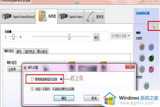 win7系统前面板耳机孔没声音怎么回事_win7前面板耳机插孔没声音的解决方案