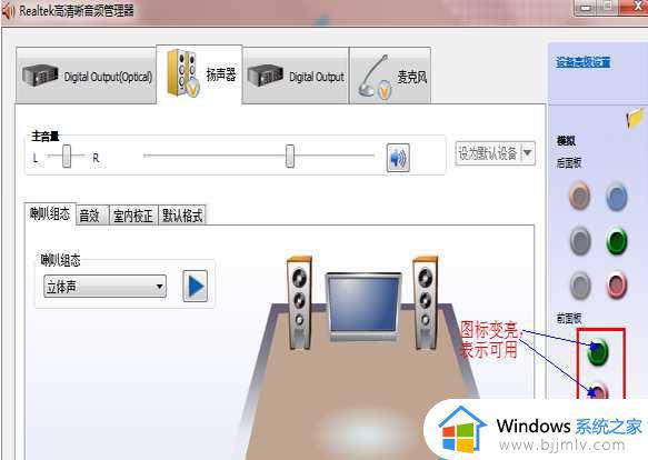 win7系统前面板耳机孔没声音怎么回事_win7前面板耳机插孔没声音的解决方案