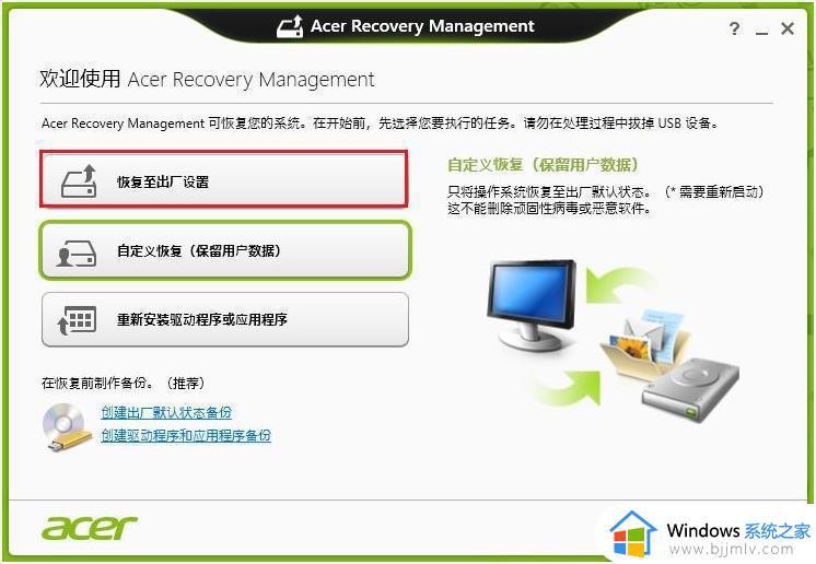 acer笔记本恢复出厂系统教程_acer恢复出厂系统设置在哪里