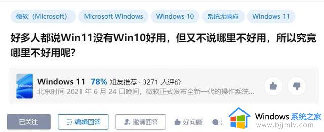 都说Win11没有Win10好用，不好用在哪里？