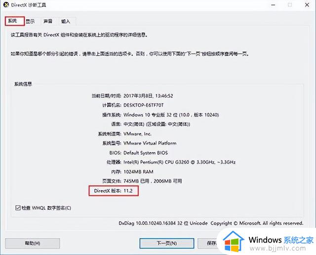 win10系统怎么查看dx版本
