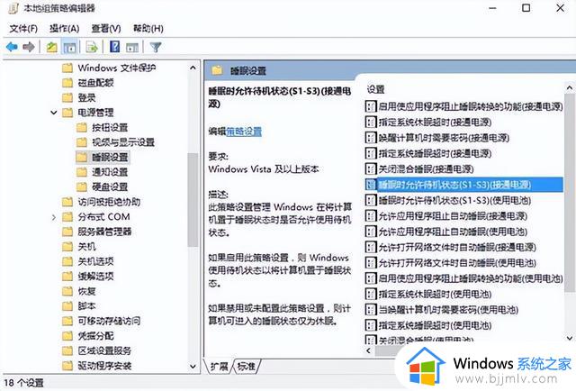 win10没有睡眠功能怎么办