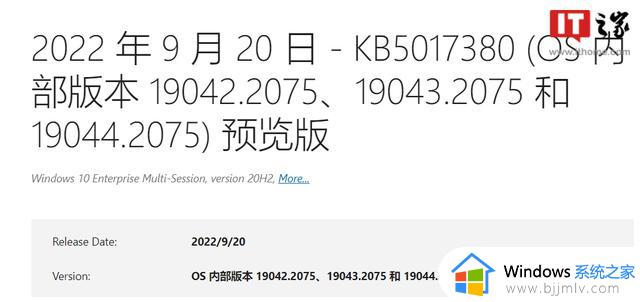 Win10 Build 19044.2075（KB5017380）预览发布